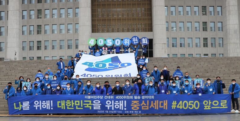민주당 4050위원회 출범…”이재명 후보 지지 이끌어낼 것”