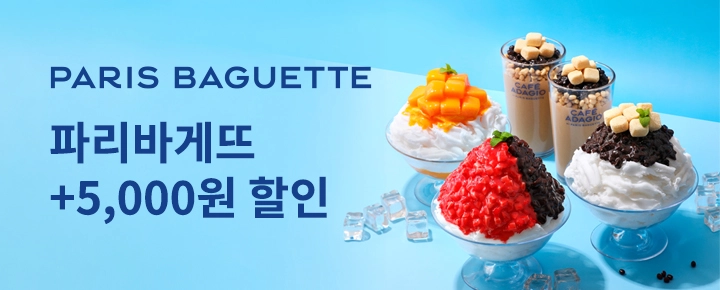 배달특급 파리바게뜨 제휴할인 안내