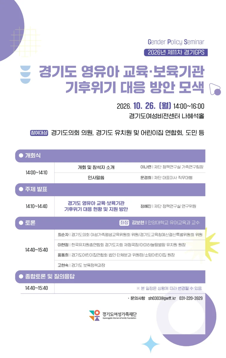 영유아 기후위기 대응, 26일 수원서 정책 토론