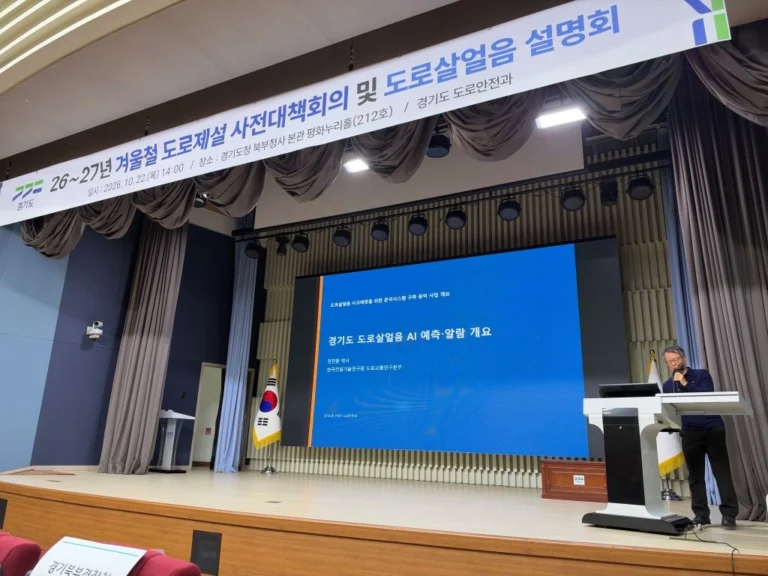 경기도 겨울철 도로 제설대책 회의