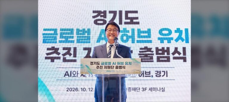 경기도, 글로벌 AI 허브 유치 지원단 출범