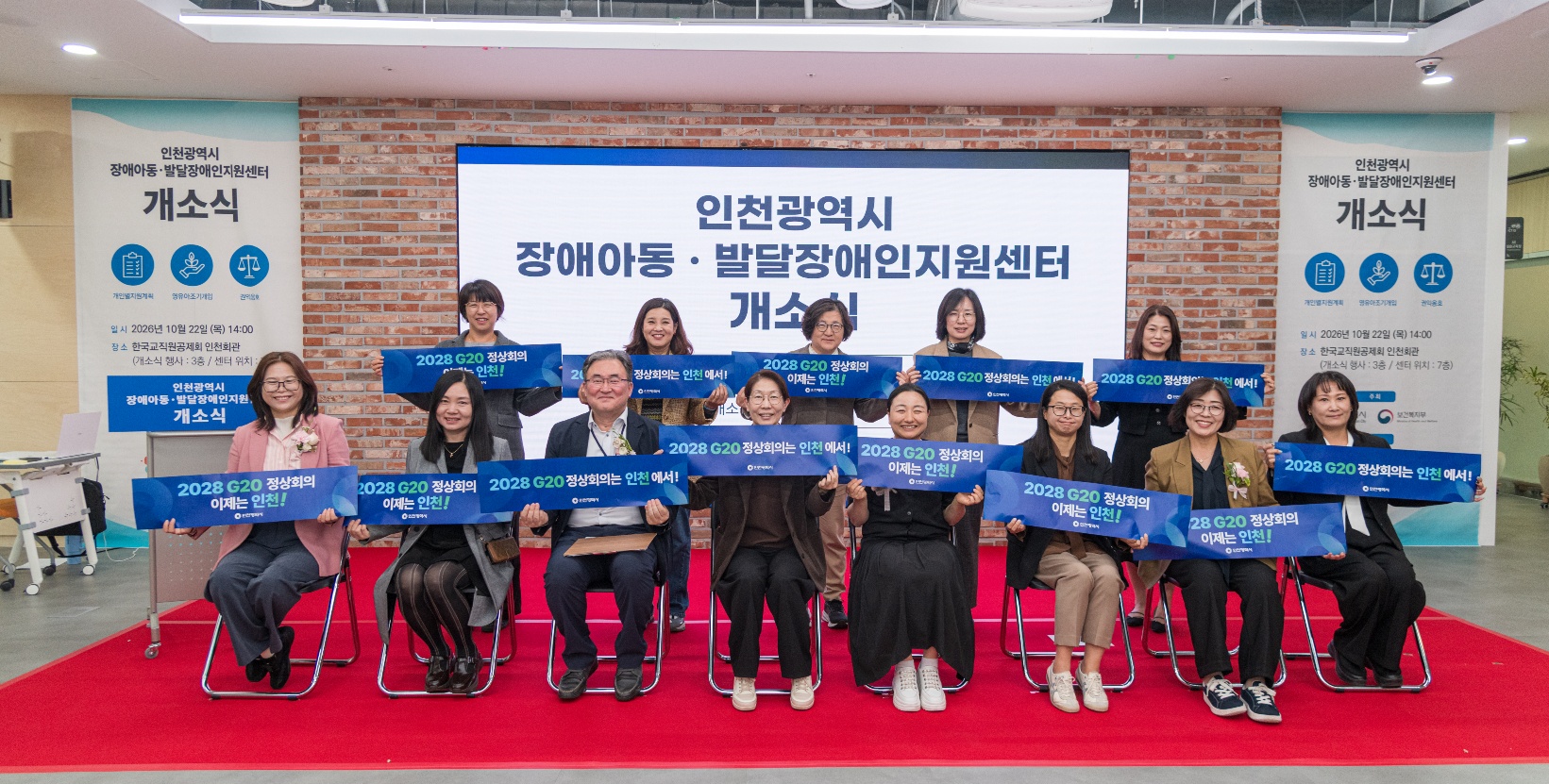 인천 장애아동·발달장애인지원센터 개소 현장. 사진 제공=인천광역시