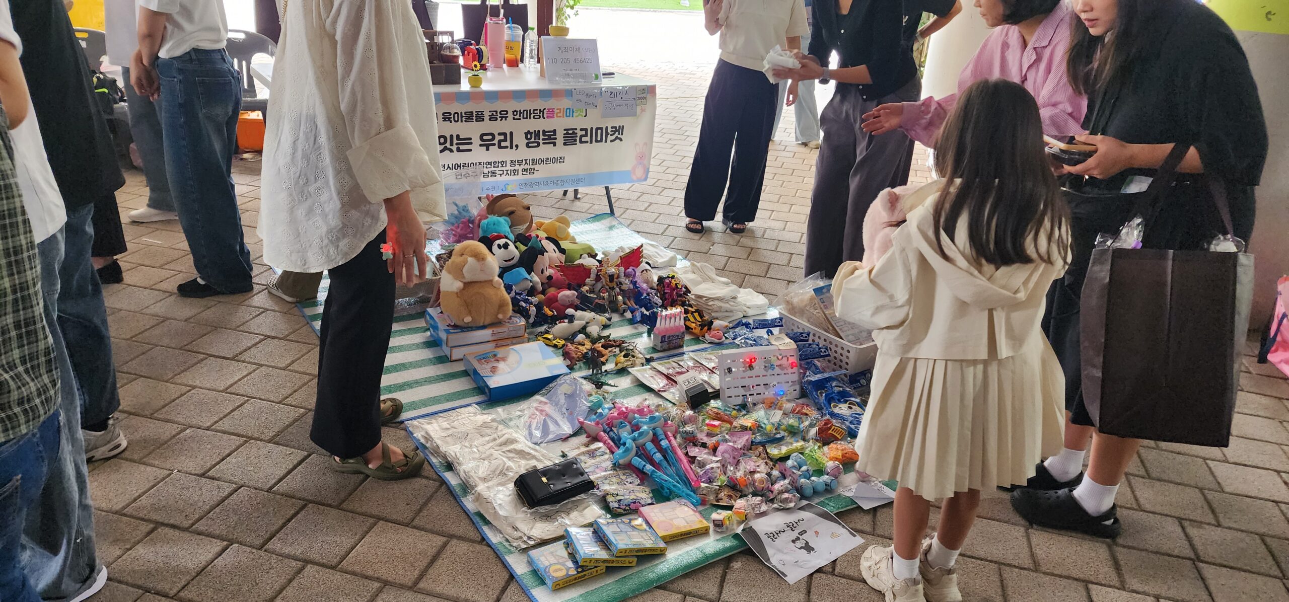 인천 육아물품 공유한마당 현장